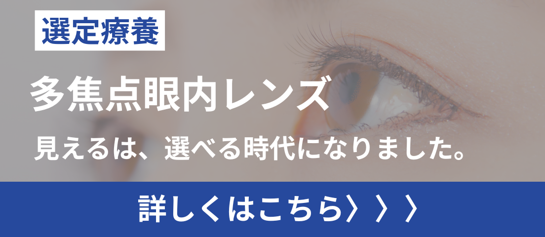 多焦点眼内レンズ